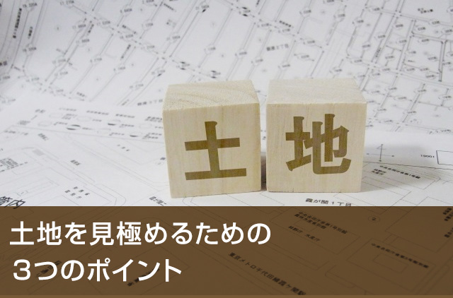 家づくりでやってはいけない11のこと